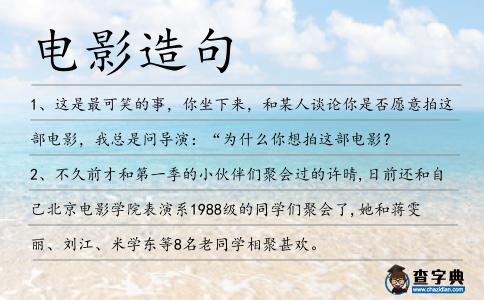 電影造句