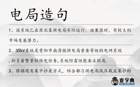 電局造句