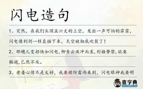 閃電造句
