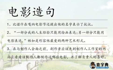 電影造句