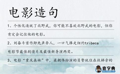 電影造句