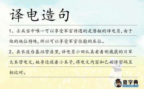 譯電造句