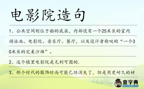 電影院造句