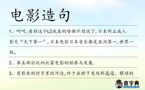電影造句