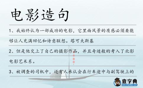 電影造句