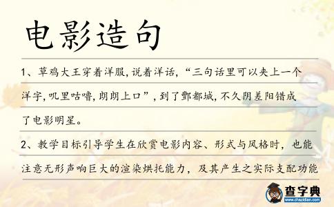 電影造句