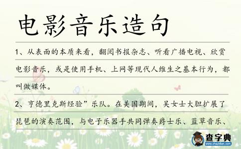電影音樂造句