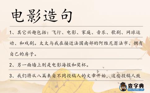 電影造句