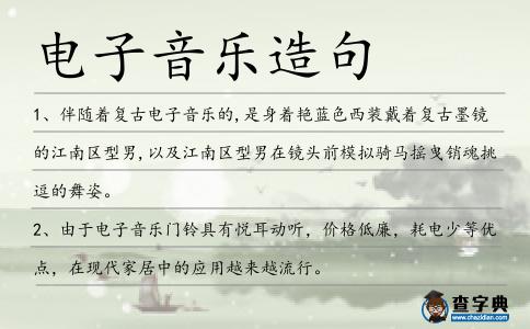 電子音樂造句
