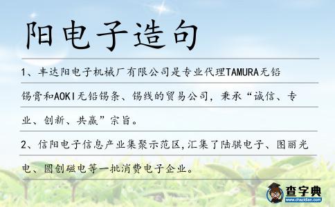 陽電子造句