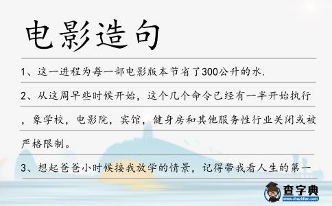 電影造句