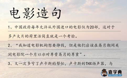 電影造句