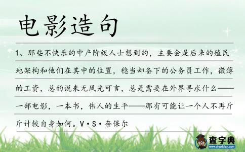 電影造句