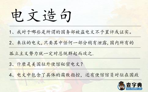 電文造句