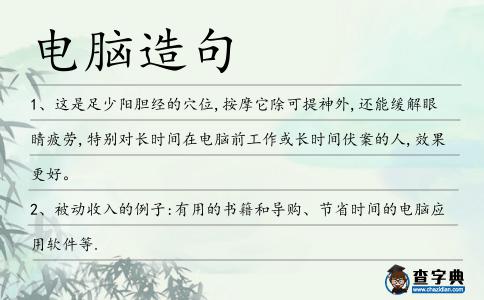 電腦造句