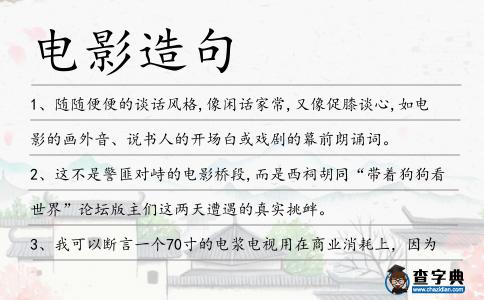 電影造句