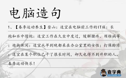電腦造句