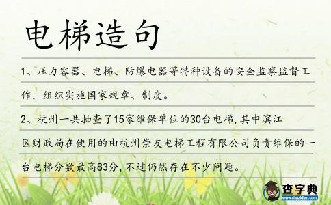 電梯造句