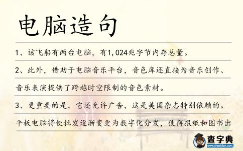 電腦造句