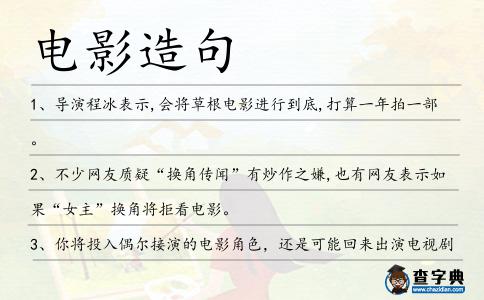 電影造句