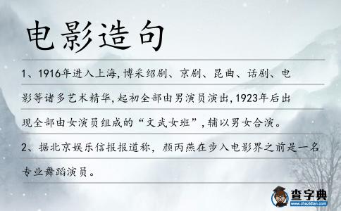 電影造句