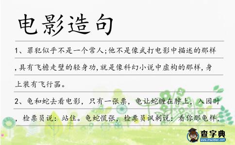 電影造句