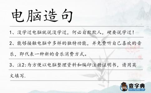 電腦造句