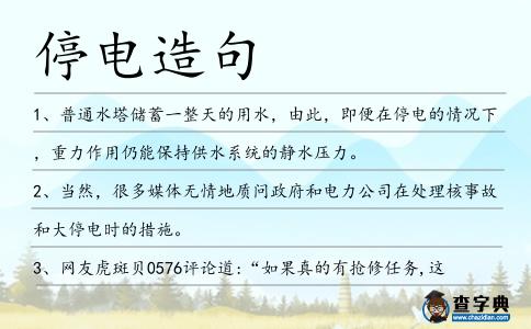 停電造句