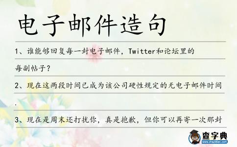 電子郵件造句