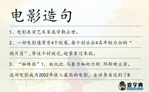 電影造句