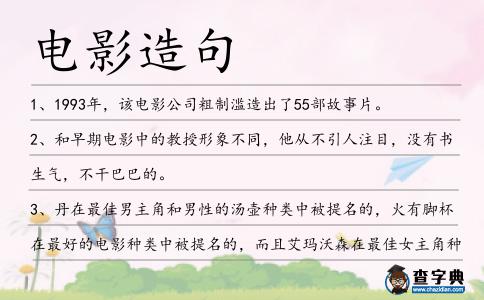電影造句