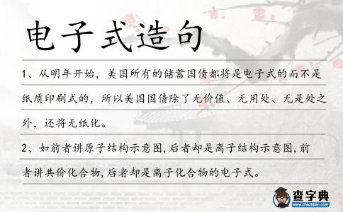 電子式造句