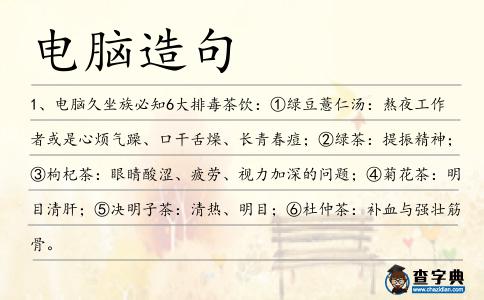 電腦造句