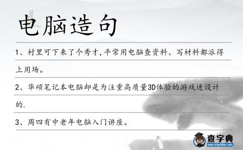 電腦造句