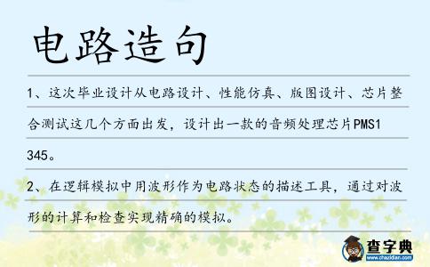 電路造句