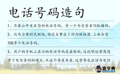 電話號碼造句