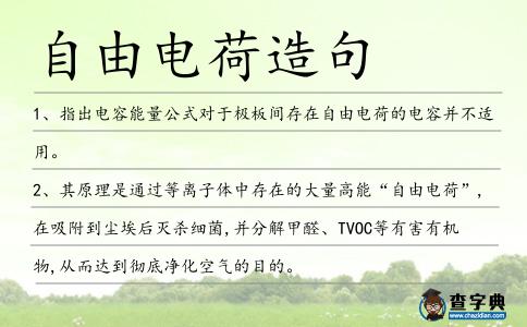 自由電荷造句