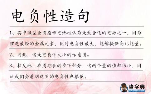 電負性造句