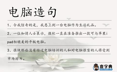 電腦造句