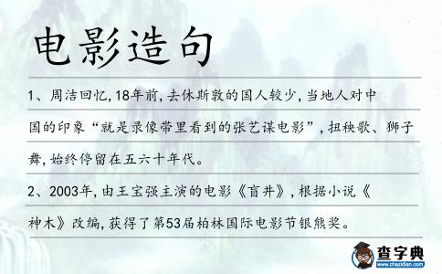 電影造句