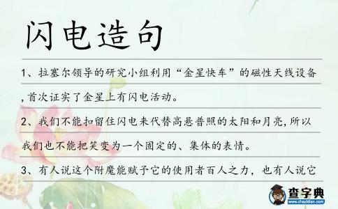 閃電造句
