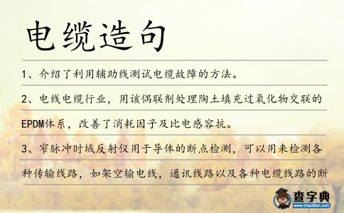 電纜造句