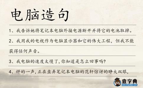 電腦造句