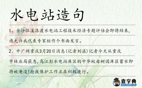 水電站造句