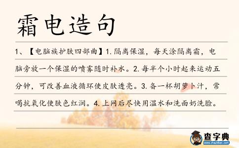 霜電造句