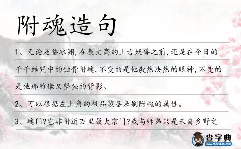 附魂造句