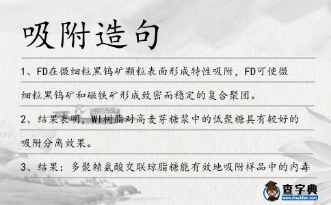 吸附造句