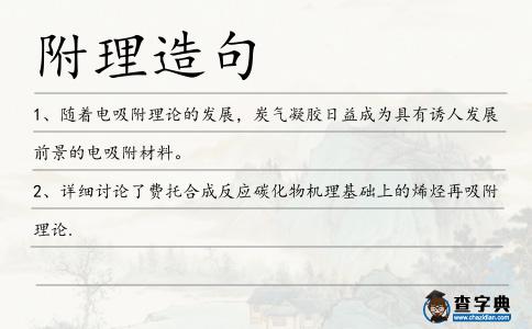 附理造句