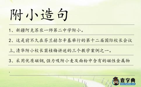 附小造句