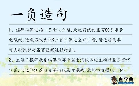 一負造句